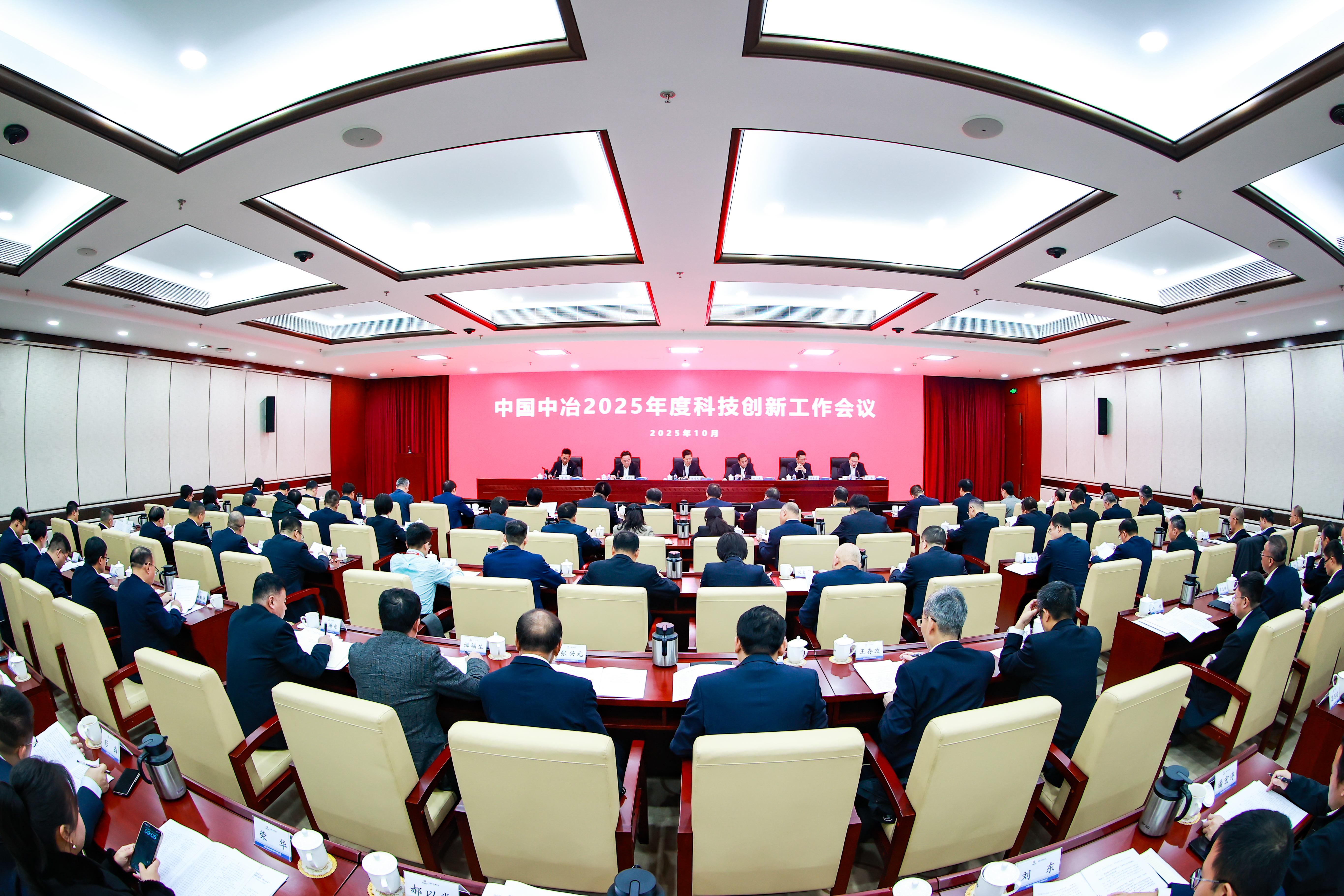 中冶大廈主會場