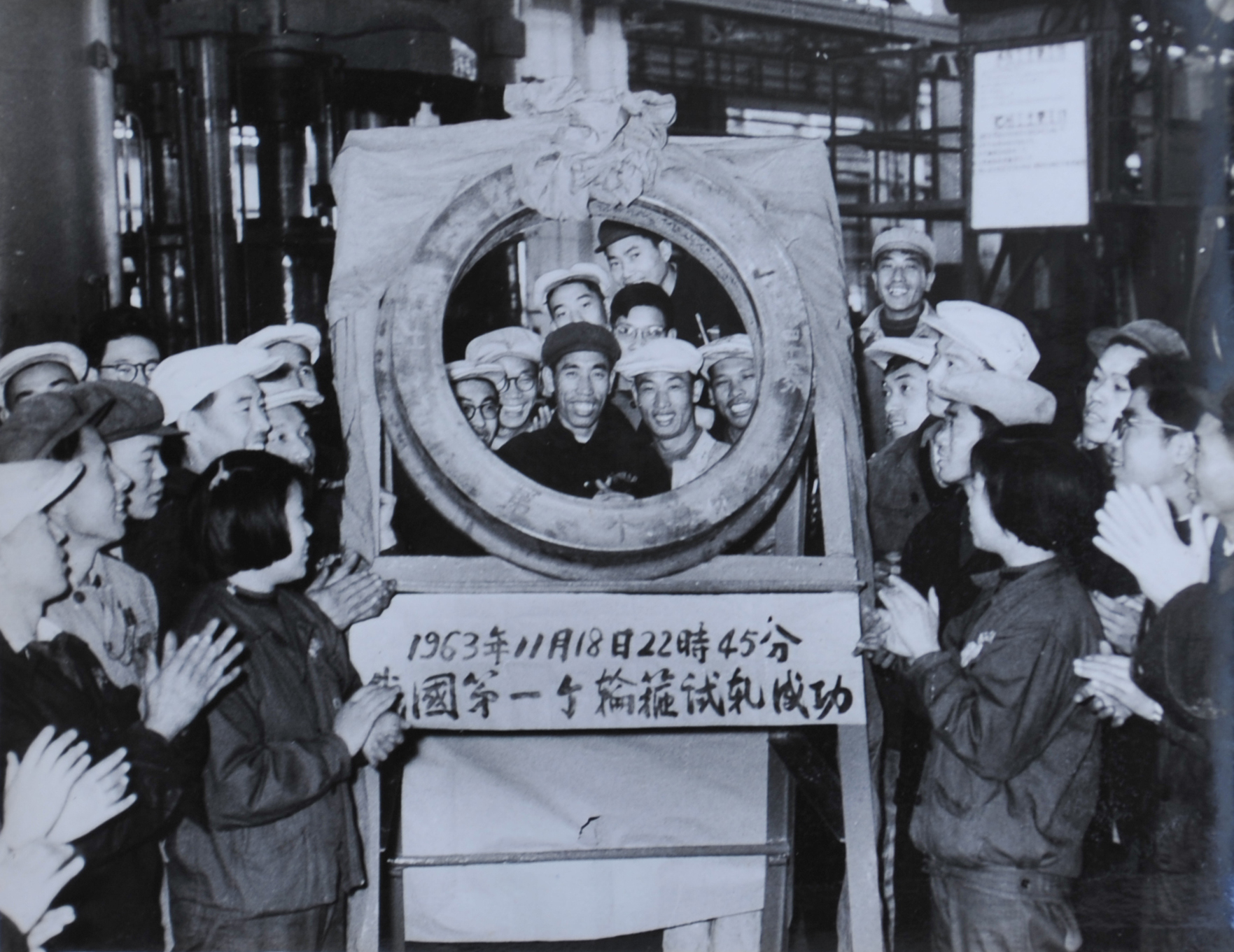5-1963年11月18日,中國一冶建設的馬鞍山車輪輪轂廠試軋成功我國第一個輪箍,結束了我國火車輪箍長期依賴進口的歷史